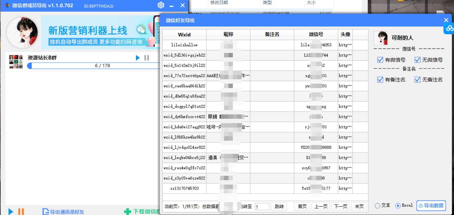 （4042期）微信群成员采集脚本，一键批量导出微信好友，微信群成员（非好友）的微信号-<a href=