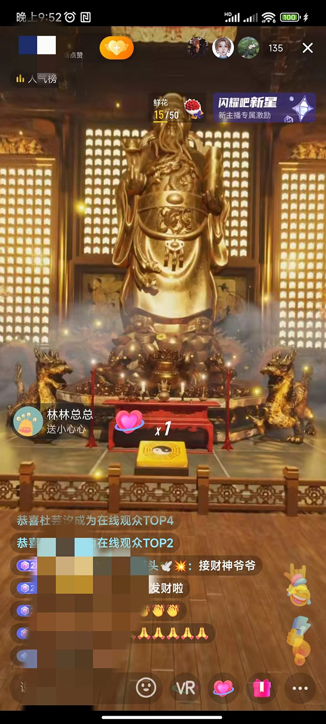 （7359期）VR全景模式五路财神无人直播玩法，抖音目前最火玩法独家制作【吸金又吸睛】-<a href=