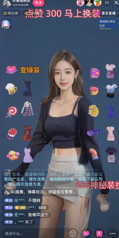 抖音最新最火【AI美女换装跳舞】无人直播互动玩法（含全套开播教程+软件+视频素材+音效）-<a href=