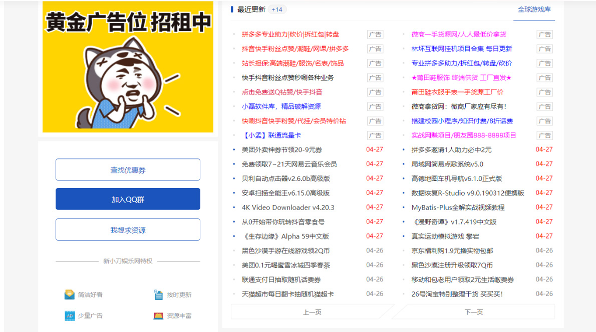 （5225期）DEDE织梦CMS小刀娱乐网模板附带视频教程【源码+教程】-<a href=
