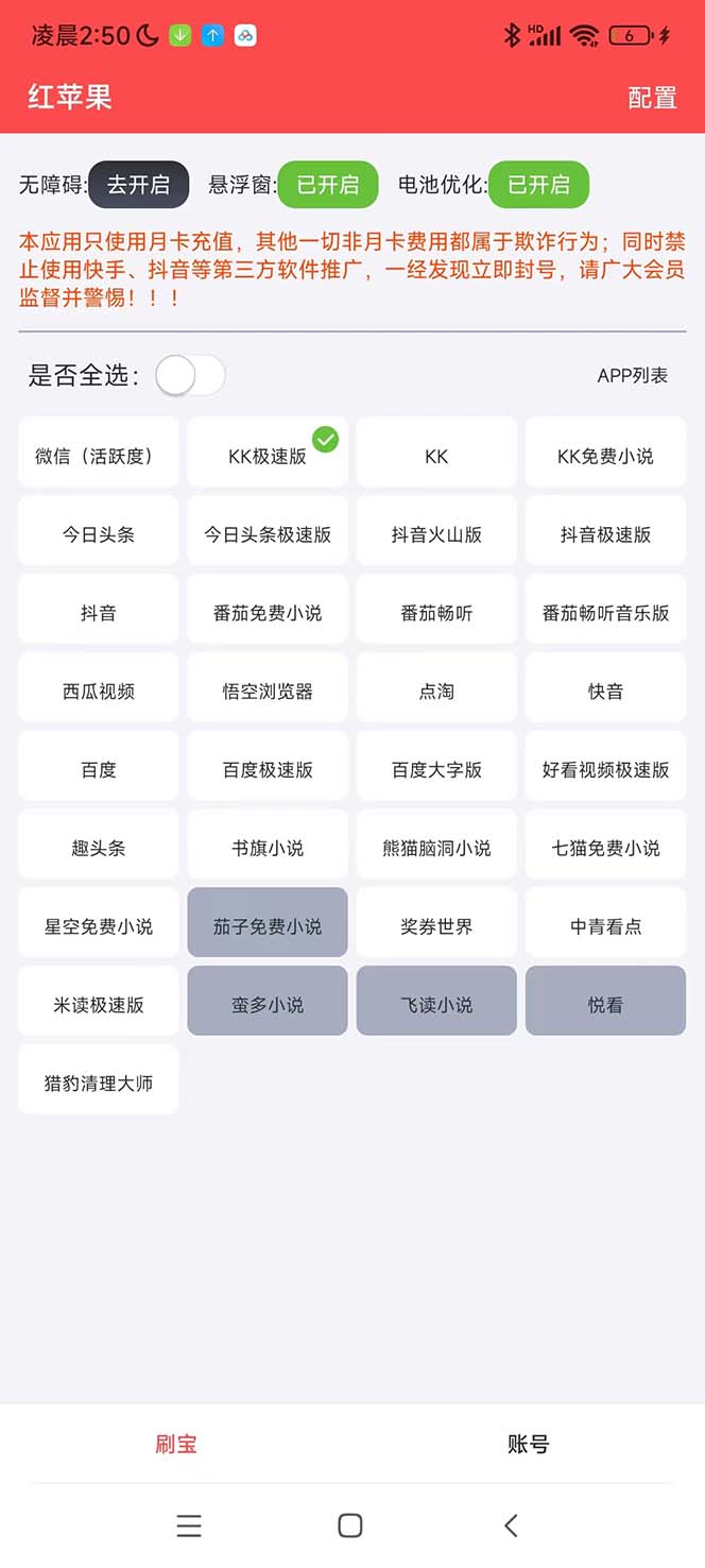 （5892期）外面收费1980的手机掘金红苹果32个平台多功能挂机手机掘金项目 单机一天20+-<a href=