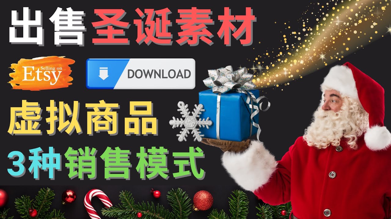 （4424期）出售圣诞节主题Photoshop设计素材，日赚100美元以上-<a href=