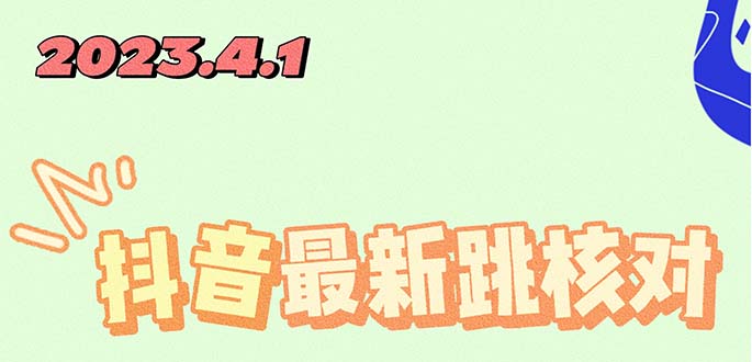 （5440期）2023最新注册跳核对方法，长期有效，自用3个月还可以使用-<a href=