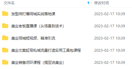 （4926期）5套·美业短视频运营课 从场景到话术·精准引流·吸金文案工具·销售闭环等-<a href=