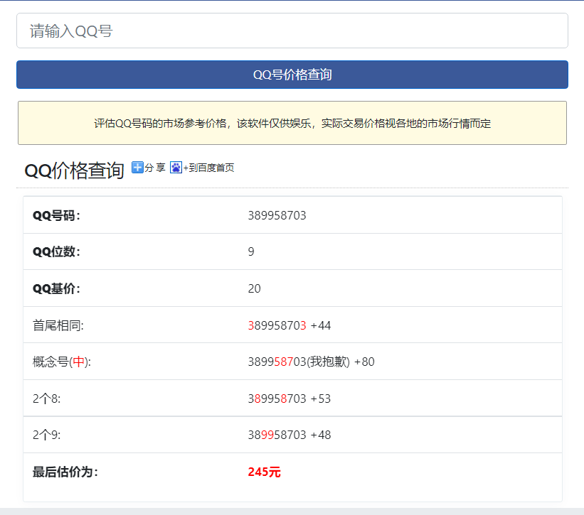 （5283期）最近抖音很火QQ号价值查询无人直播项目 日赚几百+(素材+直播话术+视频教程)-<a href=