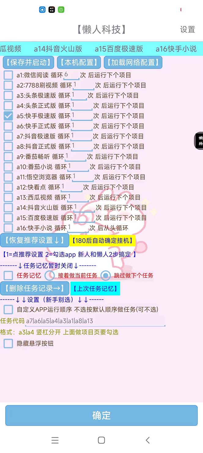 （6080期）最新版懒人16平台多功能短视频挂机广告掘金项目 单机一天20+【脚本+教程】-<a href=