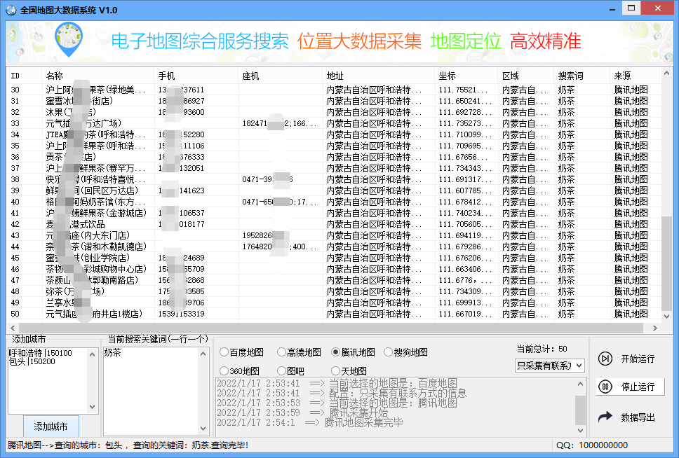 （5969期）拓客引流业务必备定向地图商家大数据采集系统，一键采集【软件+教程】-<a href=