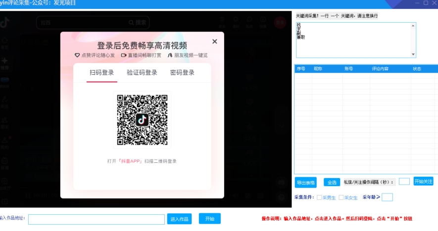 全网首发-最新抖音采集协议，全行业可用【揭秘】-<a href=