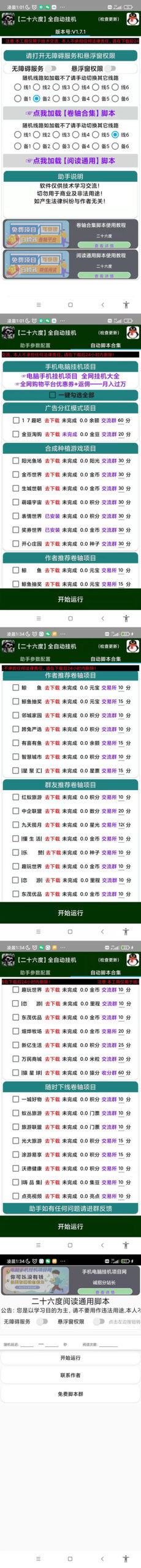 （4857期）最新卷轴合集全自动挂机项目，支持多平台操作，号称一天100+【教程+脚本】-<a href=