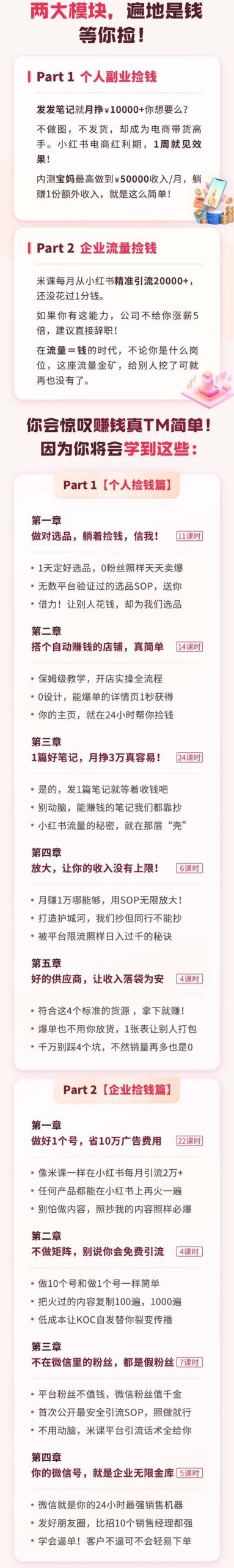 （7669期）小红书·捡钱课 发发笔记月挣1.5w+不做图 不发货 1周就见效(个人篇+企业篇)-<a href=