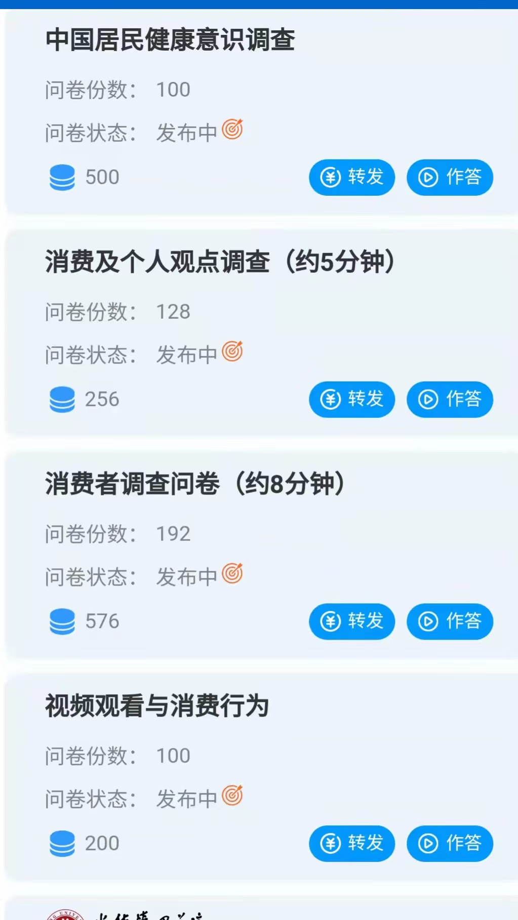 （4435期）最新公众号答题项目，每天轻松破百，多号多得，一分问卷多份收益(视频教程)-<a href=