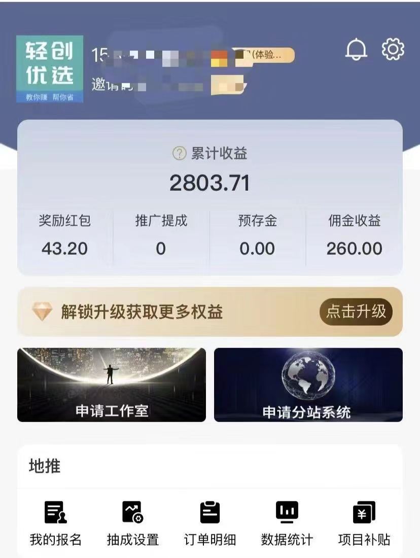 （4946期）APP拉新野路子：快手极速版的APP拉新赚，实操收益2803元-<a href=