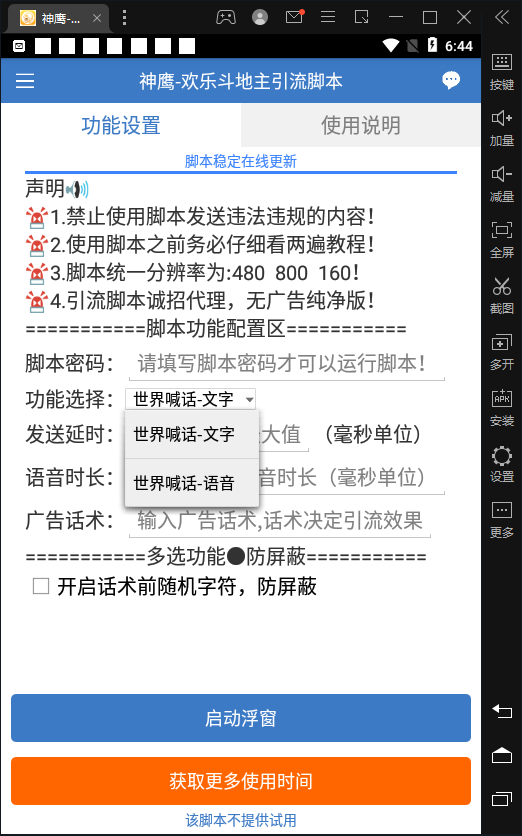 （4661期）【引流必备】神鹰-欢乐斗地主引流脚本【永久脚本+详细教程】-<a href=