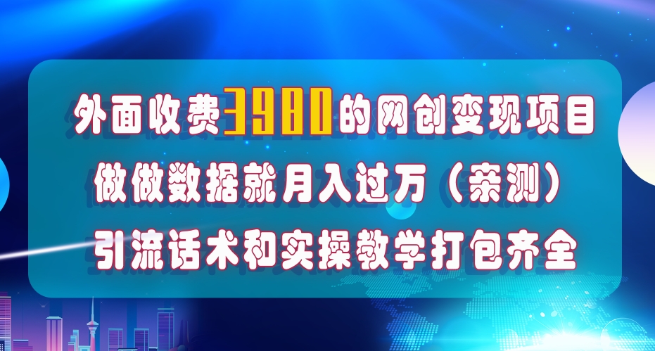 （7727期）在短视频等全媒体平台做数据流量优化，实测一月1W+，在外至少收费4000+-<a href=
