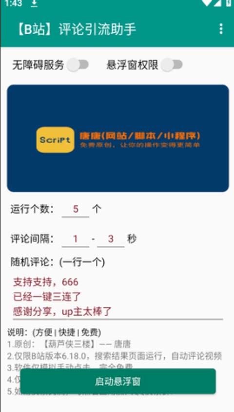 （7268期）B站全自动评论引流脚本，解放双手自动引流【引流脚本+使用教程】-<a href=