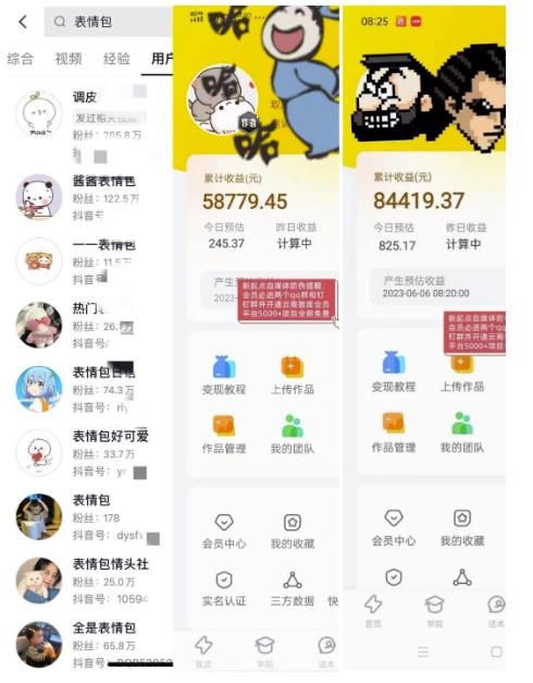 （6154期）表情包最新玩法，日入1000＋，普通人躺赚高额佣金的蓝海项目！速度上车-<a href=