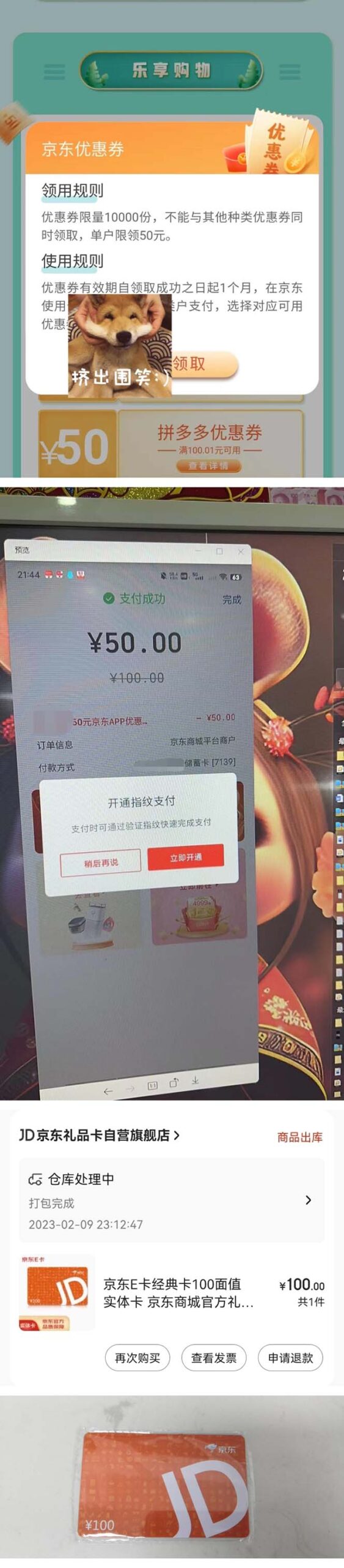 （4868期）外面卖收费298的50元撸京东100E卡项目 一张赚50，多号多撸【详细操作教程】-<a href=
