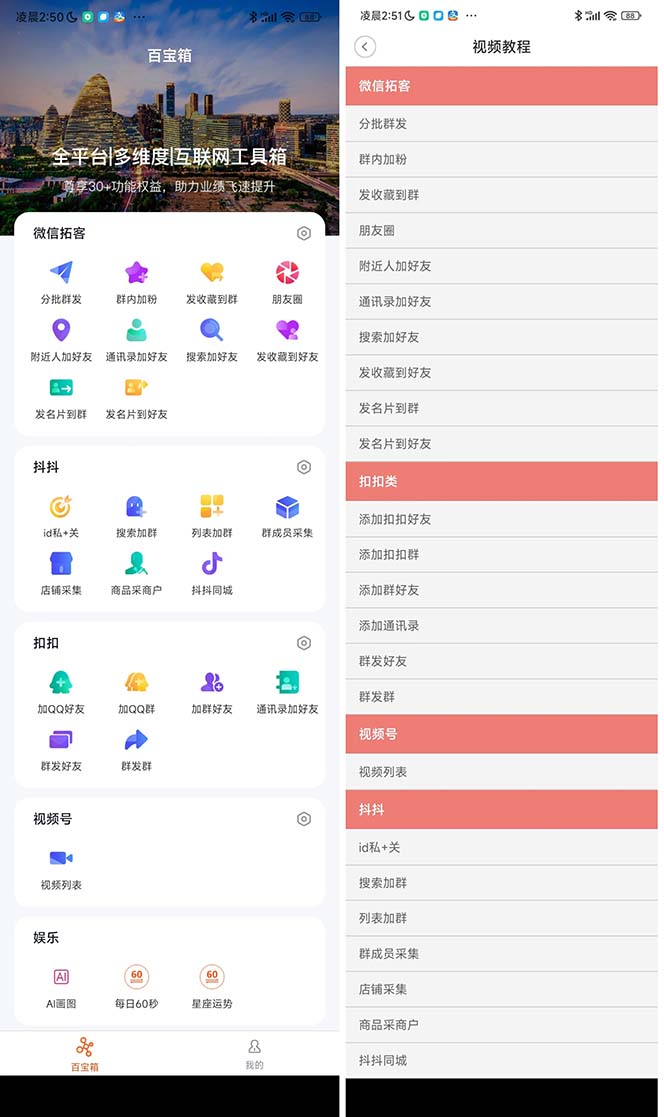 （5080期）【引流必备】微信/QQ/抖音/视频号多平台全自动化引流拓客脚本【脚本+教程】-<a href=