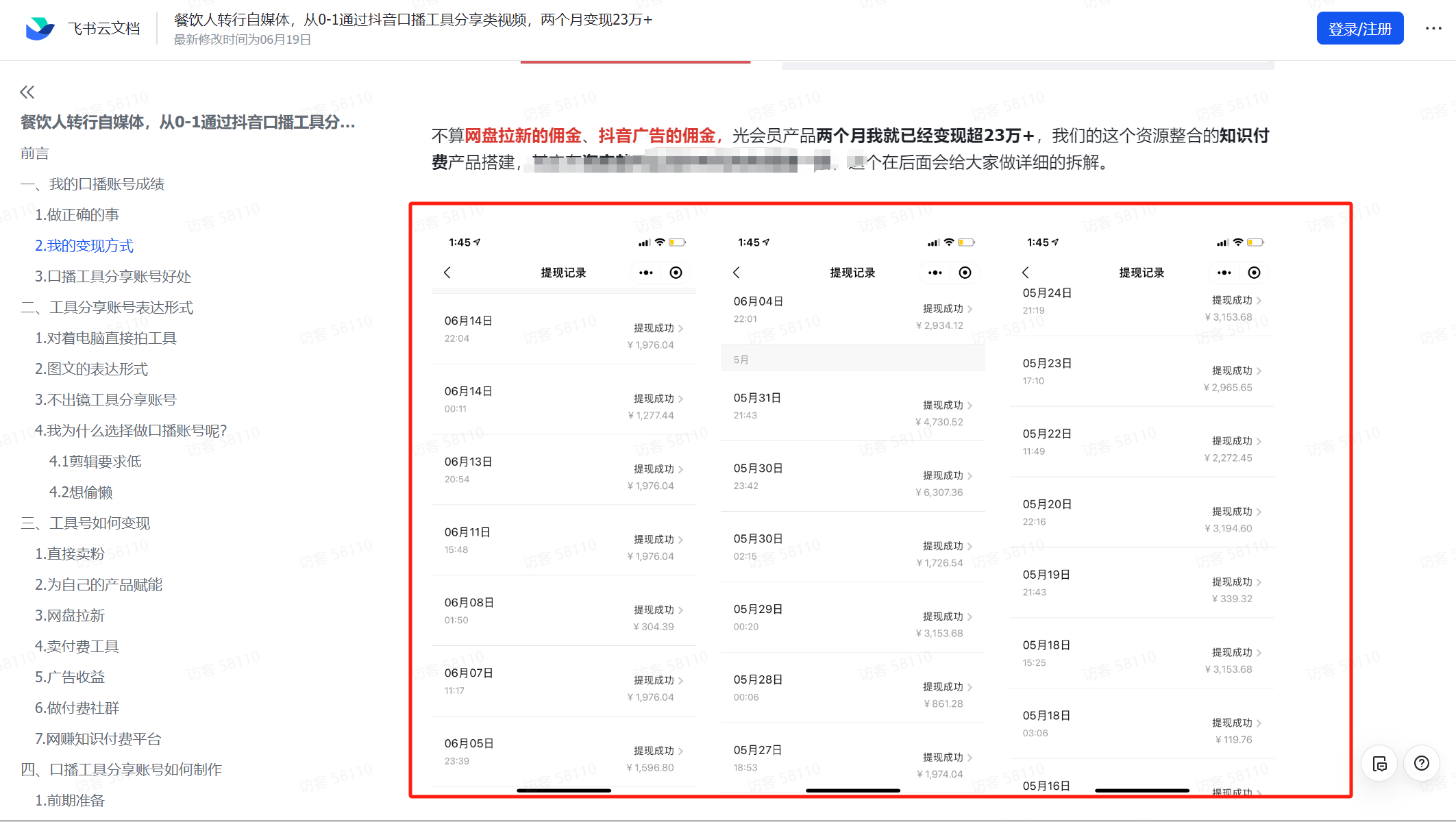 （7964期）淘金之路精华帖新人入局抖音创业粉引流两个月变现23万！-<a href=