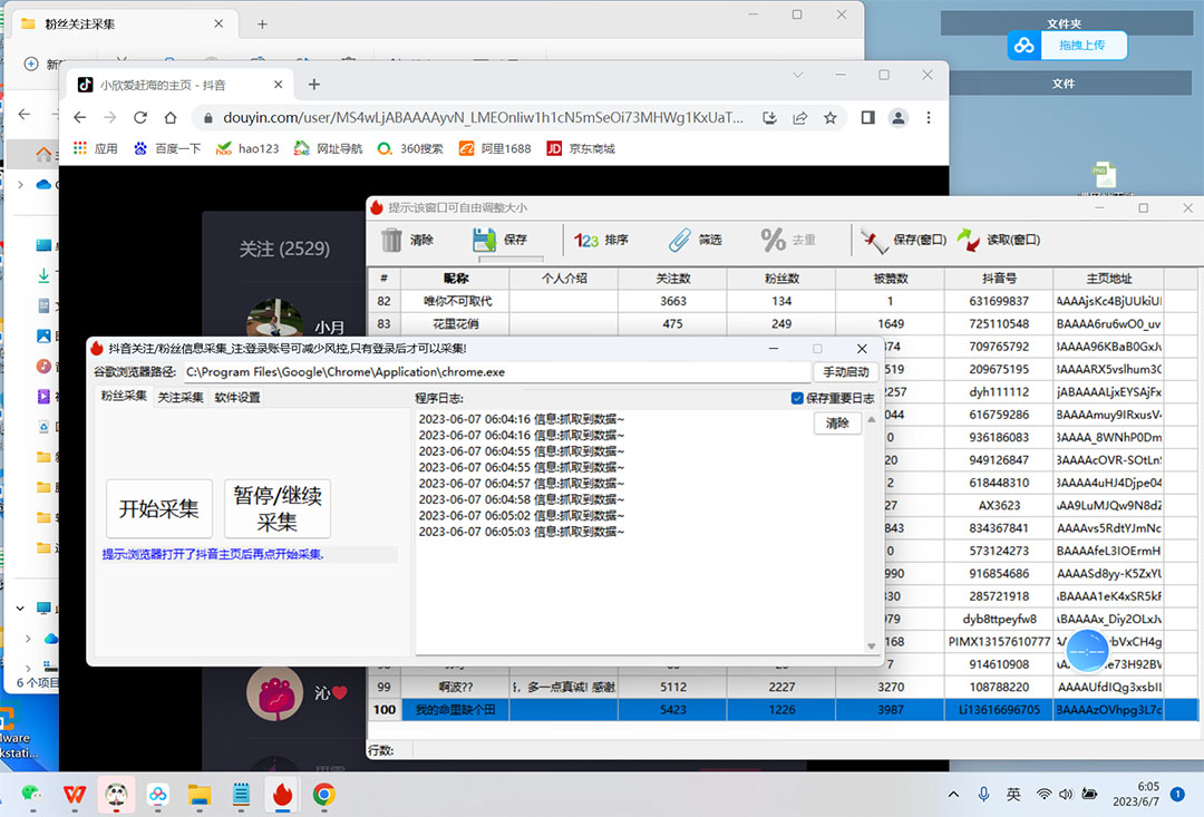 （6093期）外面收费688斗音粉丝列表采集脚本 精准筛选个人签名联系方式【脚本+教程】-<a href=