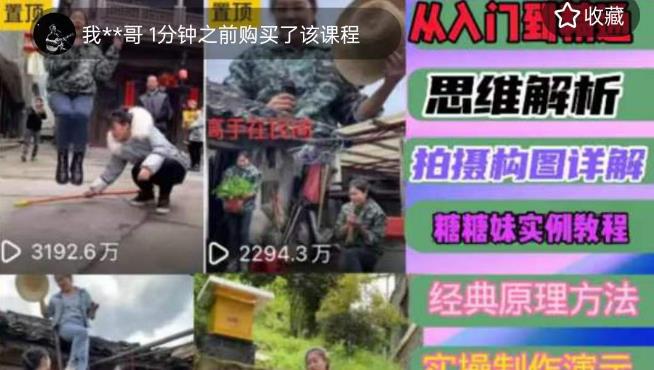 （5104期）2023抖音短视频全套实战课：思维+拍摄+剪辑+运营，从入门到精通！-<a href=