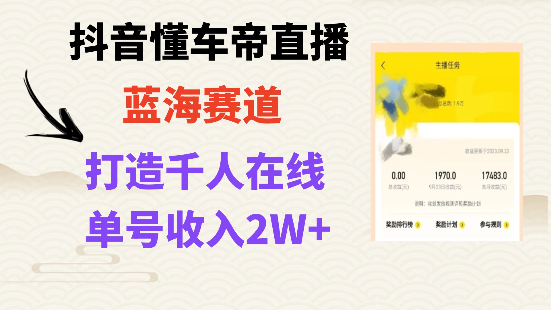 （7980期）风口期抖音懂车帝直播，打造爆款直播间上万销售额-<a href=