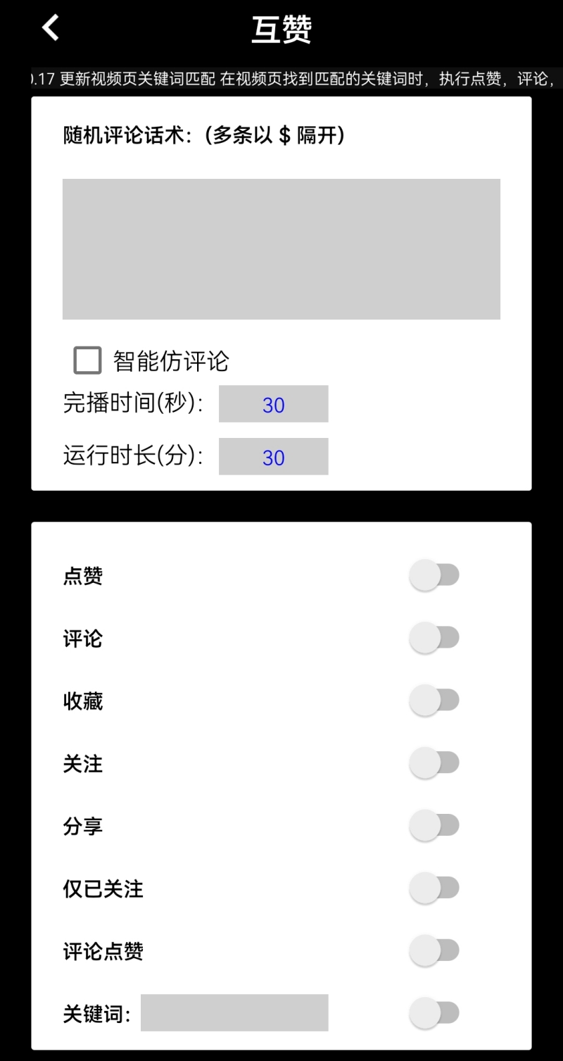 （4751期）【引流必备】外面收费198的最新抖音全自动养号涨粉黑科技神器【脚本+教程】-<a href=