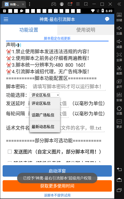 （4626期）【引流必备】神鹰-最右引流脚本【永久版脚本+详细教程】-<a href=
