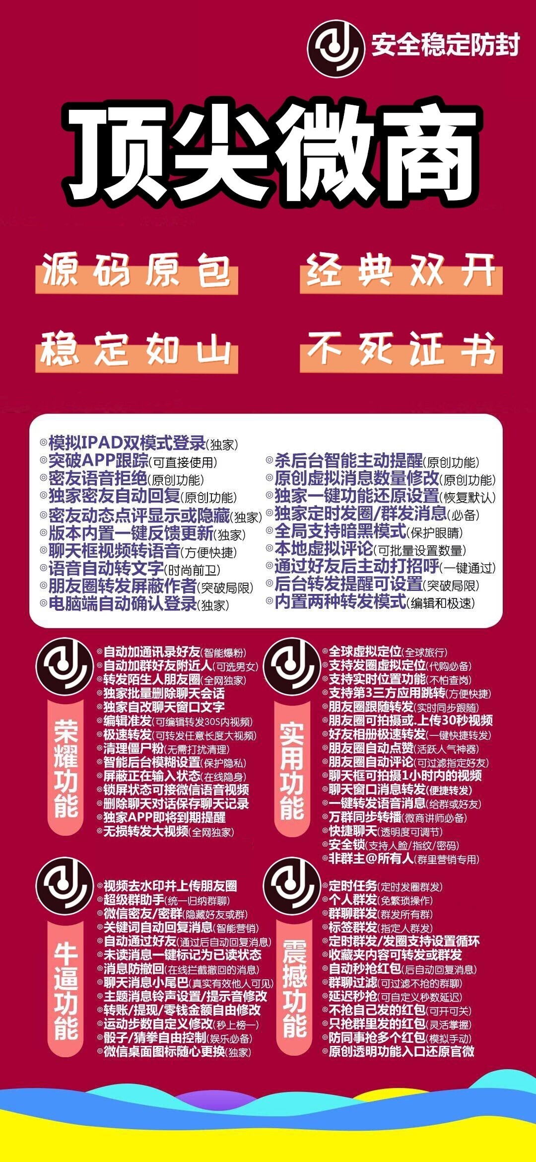 （6969期）苹果顶尖微商微信多开-经典双开 稳定防封-<a href=