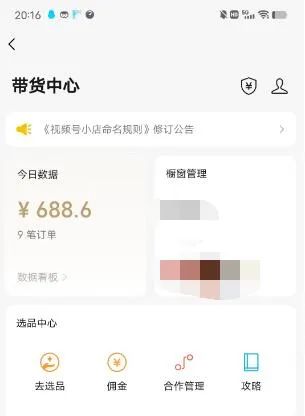 （4862期）无脑视频号搬砖带货，只要会电脑剪辑，无脑干，亲测当天爆单赚了300多佣金-<a href=