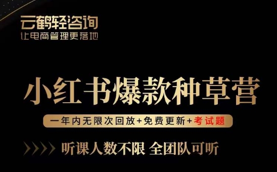 言若非-小红书爆款种草营，最值得入局的站外流量渠道！-<a href=