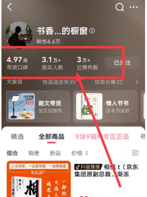 外面收费699元陪跑项目，抖音实拍图文书单，图文带货全攻略-<a href=