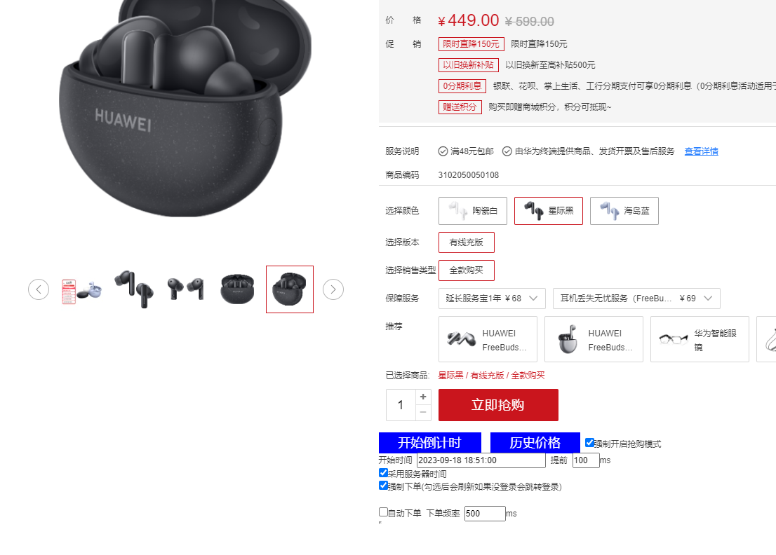 （7301期）万能多平台抢购助手_好用且开源的油猴插件-<a href=