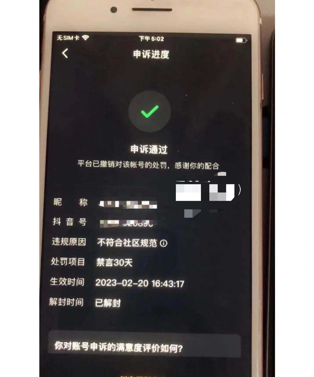 （5285期）外面收费688的抖音申诉解封脚本，号称成功率百分百【永久脚本+详细教程】-<a href=