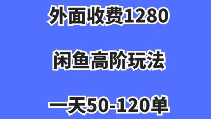 蓝海项目，闲鱼虚拟项目，纯搬运一个月挣了3W，单号月入5000起步【揭秘】-<a href=