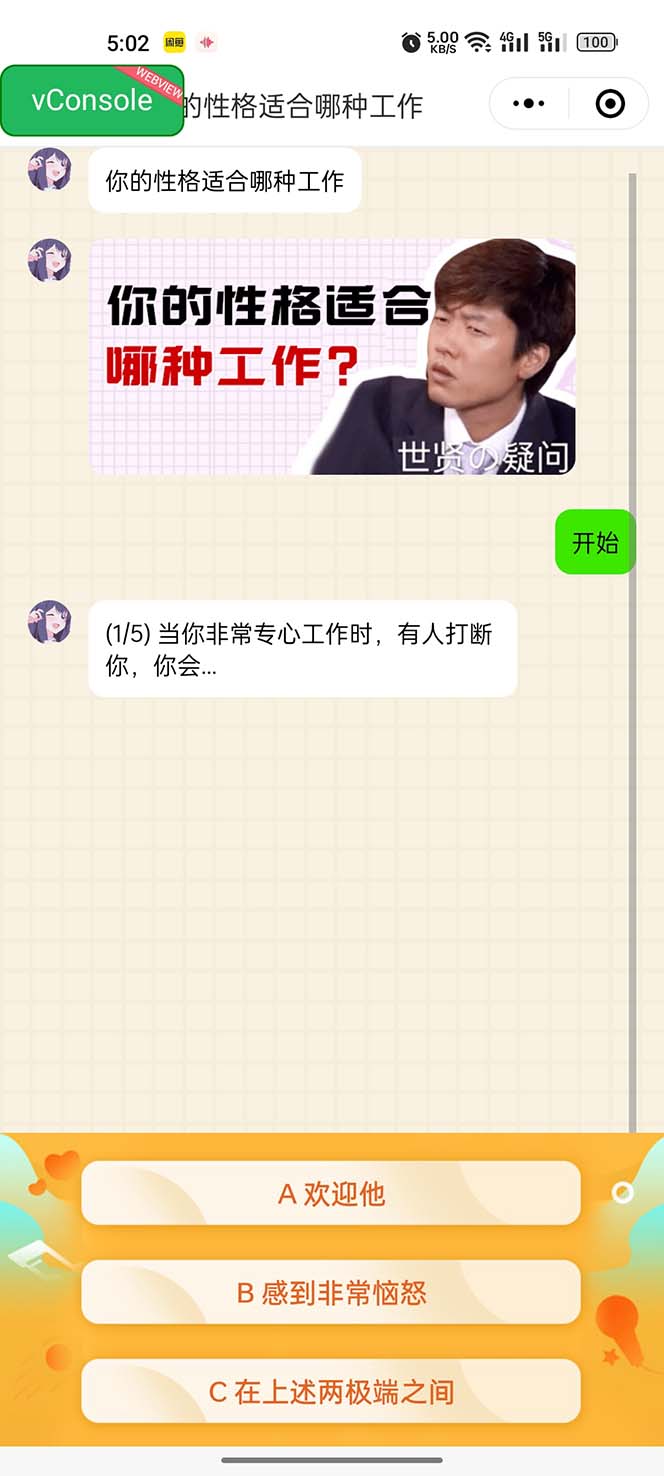 （5689期）很受年轻人喜欢的 趣味测试小程序 靠流量主一天几百块-<a href=