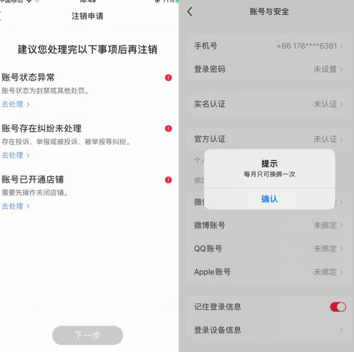 小红书封号/登录不上/无法注销等情况，强制换绑技术【揭秘】-<a href=