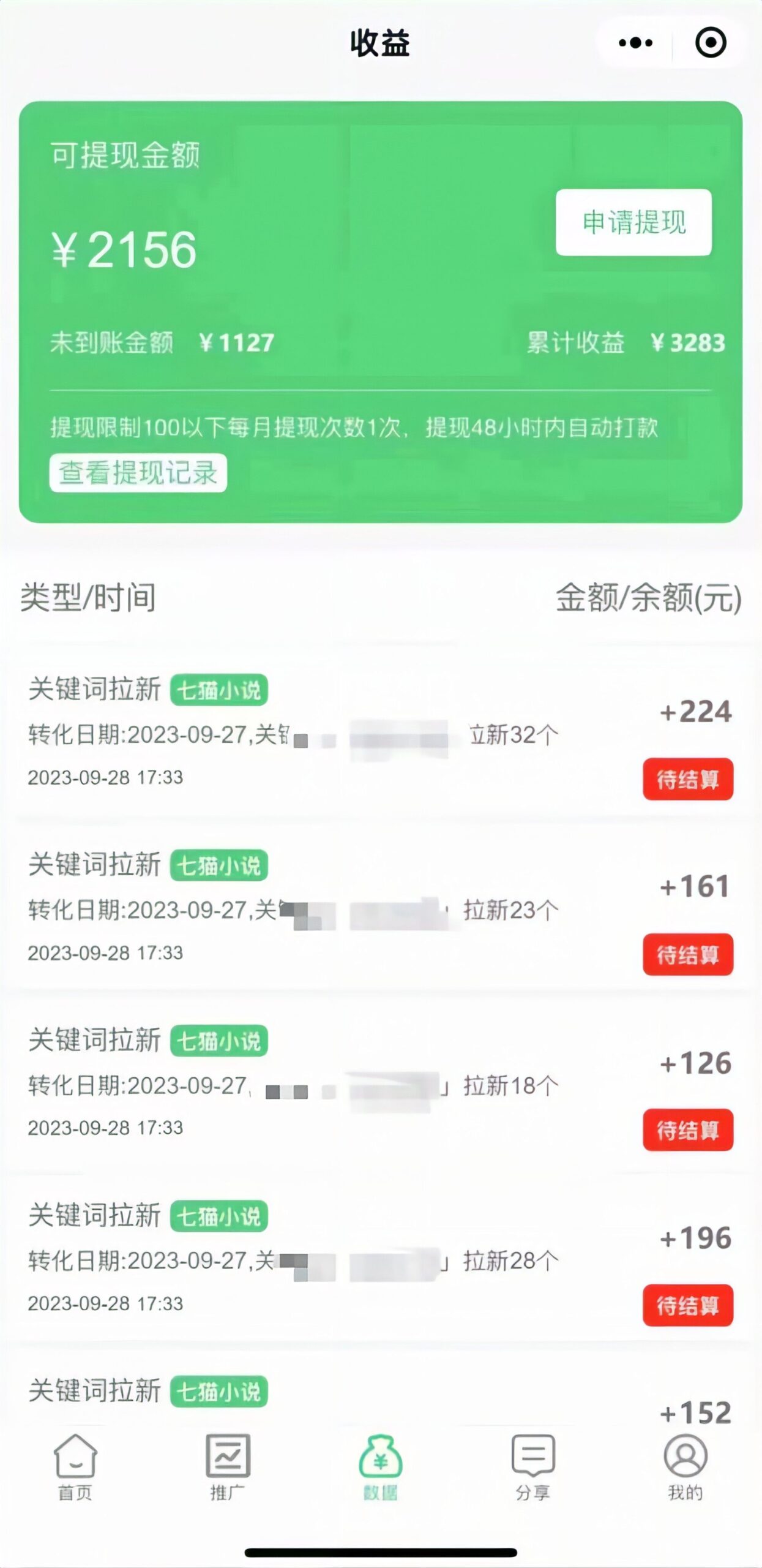 （7416期）最新抖音洗地毯小说推文，流量稳定，一天收入600（附177G素材）-<a href=