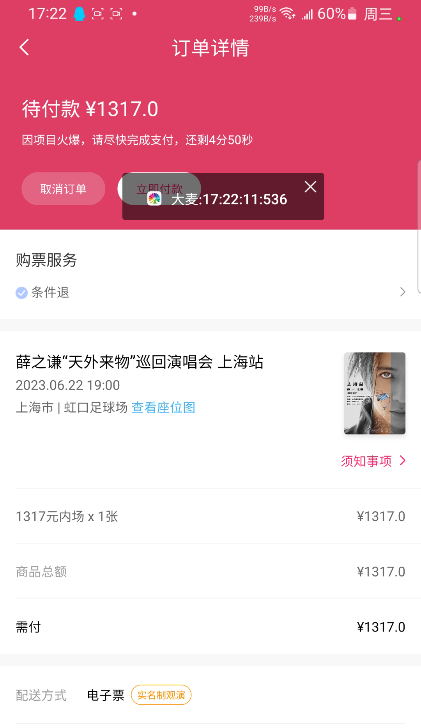 （6187期）大麦抢票_BP全自动抢购软_操作教程+注意事项（6.14更新）-<a href=