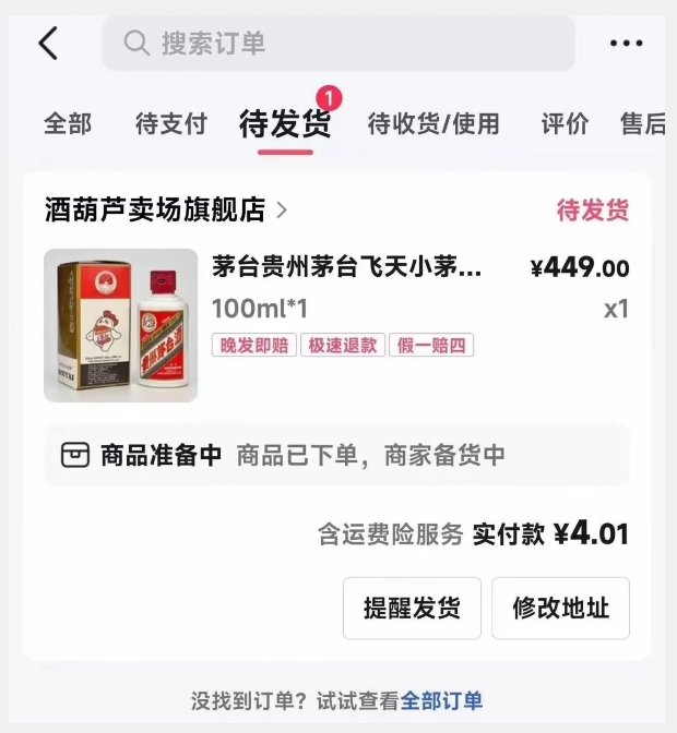 一分撸茅台，一单利润400，0投资，人人都可干！【揭秘】-<a href=