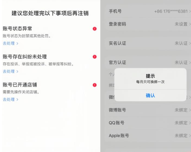 小红书封号/登录不上/无法注销等情况，强制换绑技术【修正】-<a href=