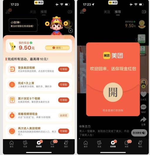 美团视频掘金，解放双手脚本全自动运行，不需要人工操作可批量操作【揭秘】-<a href=