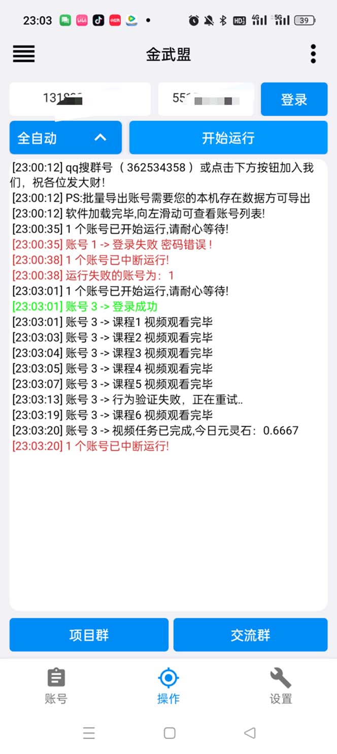 （6163期）单号200+左右的金武盟全自动协议全网首发：多号无限做号独家项目打金-<a href=