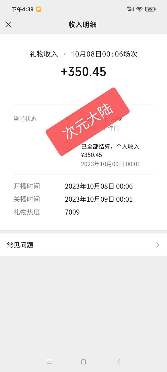 （7489期）视频号次元大陆弹幕互动无人直播，视频号保姆级开播教程+软件，小白也能…-<a href=