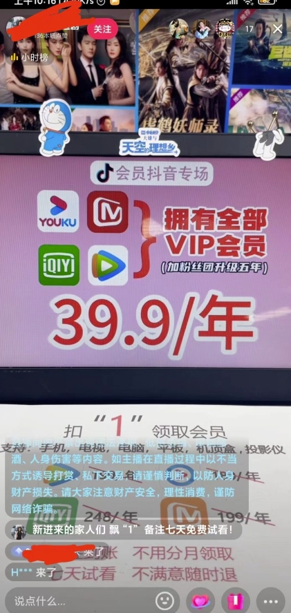 2023抖音直播卖影视会员最新玩法-<a href=