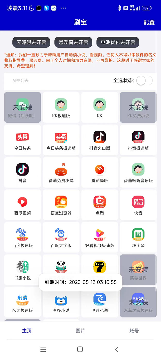 （5627期）外面收费988最新31平台广告掘金全自动挂机，单设备日入100+【脚本+教程】-<a href=