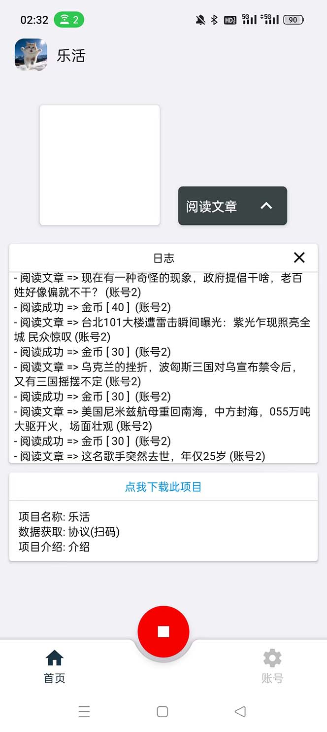 （5570期）乐活全自动挂机协议脚本可多号多撸 外面工作室偷撸项目【协议版挂机脚本】-<a href=