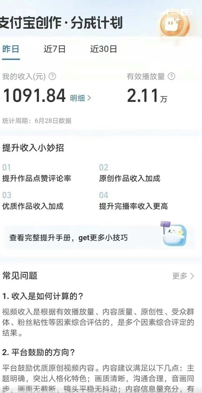 （7218期）支付宝中视频玩法暴力起号影视起号有播放即可获得收益（带素材）-<a href=