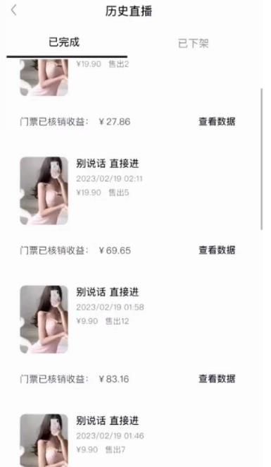 （5094期）抖音黑屏撸门票撸礼物玩法 单手机即可操作 直播号就可以玩 一天三到四位数-<a href=