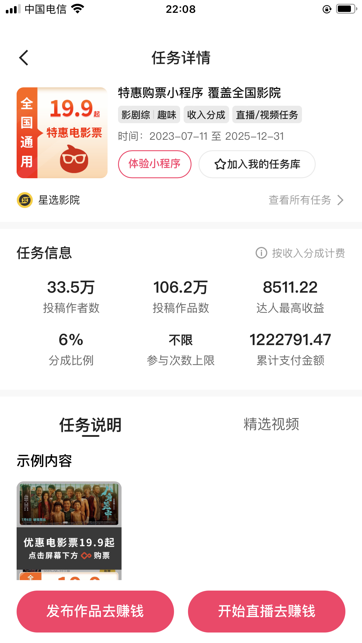 （7943期）快手电影票达人计划，无人美女直播看电影，低投入零风险变现快-<a href=